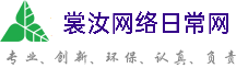 包头裳汝网络日常网